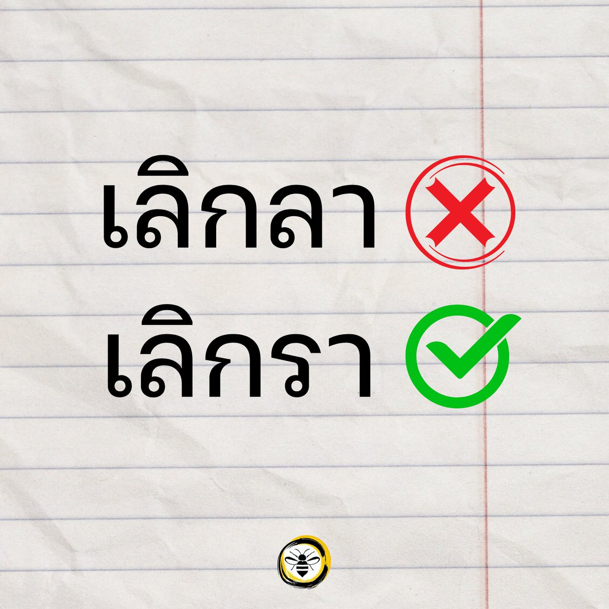 miscthailand's tweet photo. .
เลิกรา…ไม่ใช่เลิกลา
คำว่า “รา” ไม่ใช่การจากไปในคราเดียว
แต่คือการค่อยๆ จาง
ค่อยๆ วาง
ค่อยๆ ถอยออกจากกันทีละนิด

ไม่ได้หายไปทันที
แต่ความรู้สึกมันเบาบางลงทุกวัน

สุดท้าย…
เราไม่ได้เลิกกันในวันเดียว
แต่เลิกกัน…มานานแล้ว https://t.co/jK7v7gT5Cx