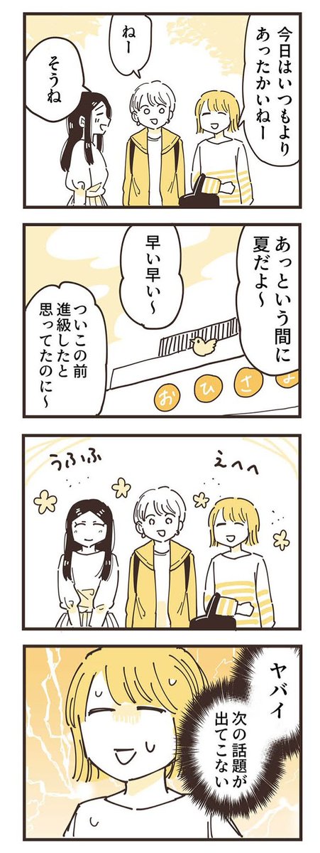 私が入れないから娘も入れない3/4 