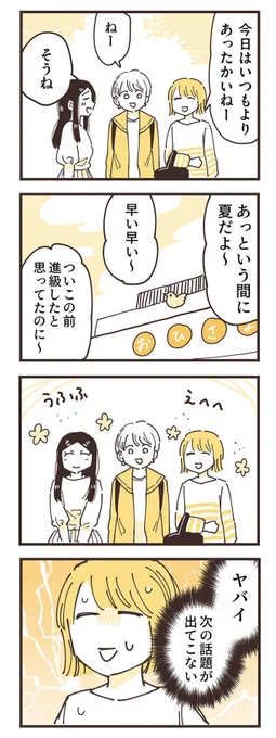 私が入れないから娘も入れない3/4 