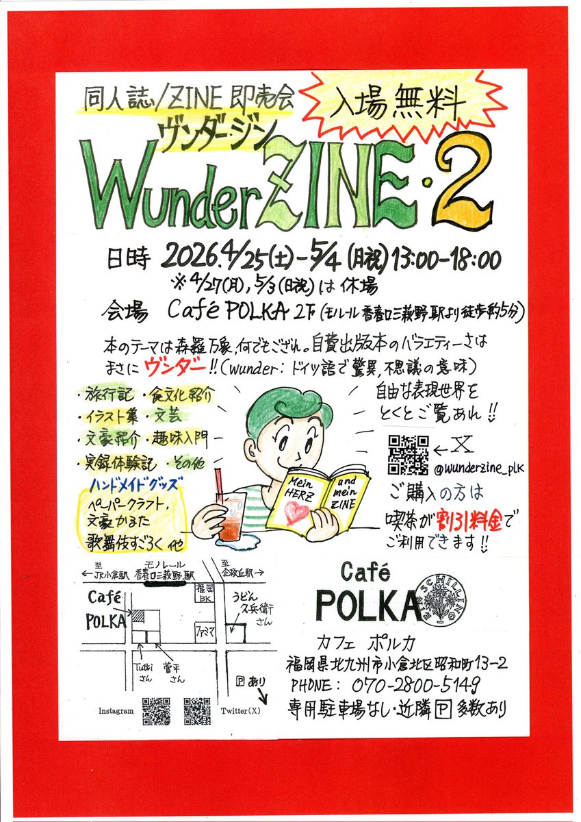 polka_kokla's tweet photo. 北九州市小倉北区のカフェ ポルカです。
明日4/25(土)から同人誌/ZINE即売会“ #ヴンダージン2 ”がスタート！好きが嵩じて自発的に作られた興味深い個人出版本＆ハンドメイド雑貨の数々。そのバラエティに富む自由な表現世界をとくとご覧あれ。全て見本有り。ご購入頂くと喫茶が割引料金になります😋 https://t.co/EnGtCTueRE