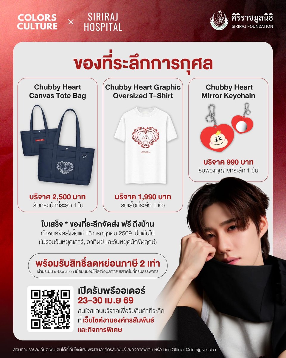 🎂 #PPKritt 
#PPKritEntertainment 
#colorsculture
#ColorsCulturexSiriraj 
————————————

ของที่ระลึกบริจาค SOLD OUT! ภายใน 23 ชั่วโมง! ด้วยพลังความรักและใจที่พร้อมมอบให้แก่ผู้อื่น🪽

ขอบคุณทุกคนสำหรับการสนับสนุนและทุกความรักที่มอบให้กับพีพี กฤษฏ์นะคะ