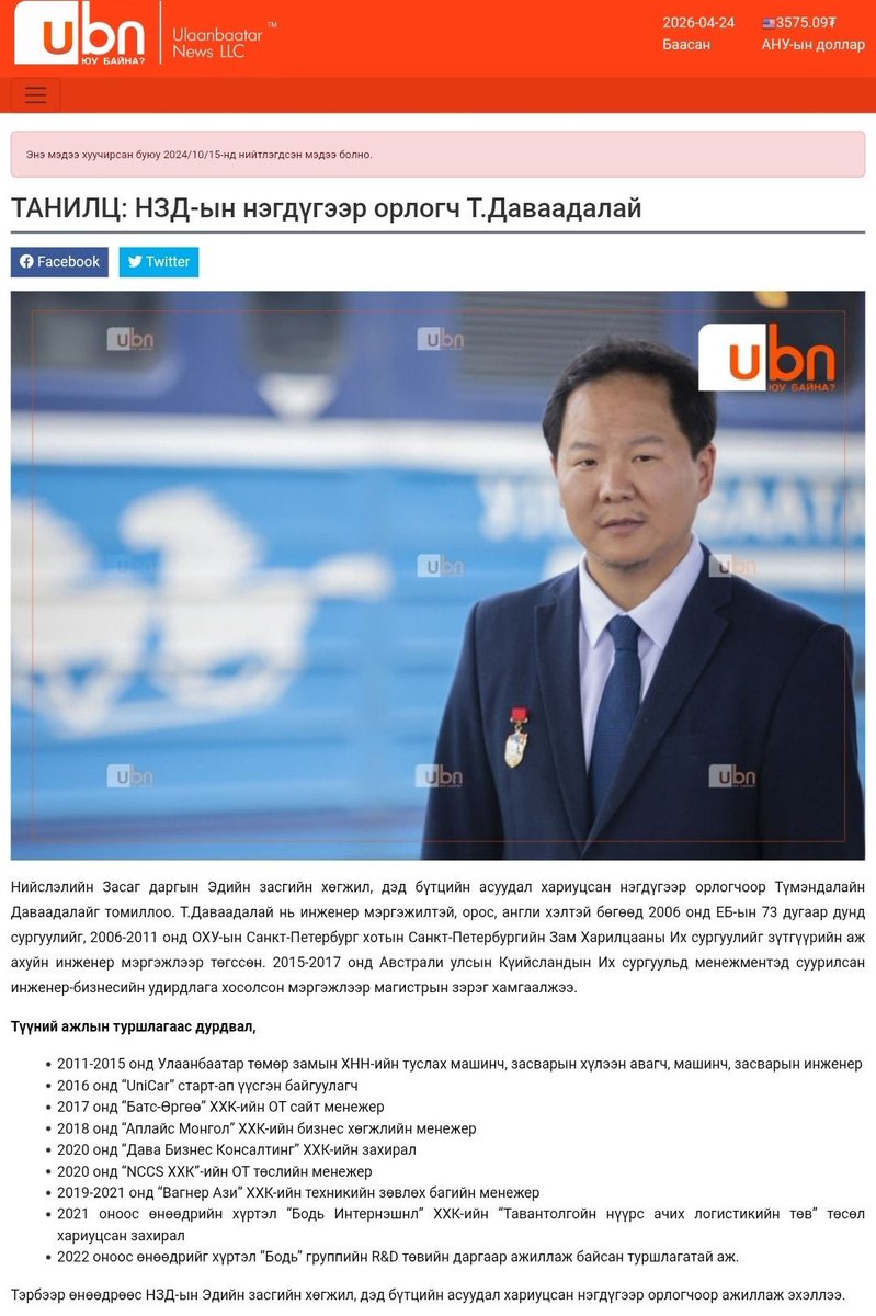 shaman_curse8's tweet photo. @Bayartbileg @tsbat_IT Туулын замыг батлан даасан Мөнх Даатгалын захирал М.Жалавдорж нь Т.Даваадалайг нүүрс тээврийн том дарга байх үед нүүрс тээврийн тендерт ялж байсан байх юм. 🤔🤔🤔‼️‼️‼️‼️ https://t.co/k0Cz9Xi8Mb
