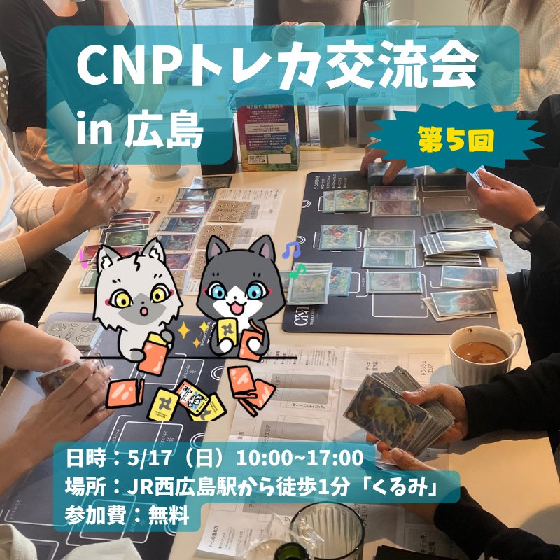 CNPトレカ交流会 【広島】 🌟セツナのスパイスカレーさん