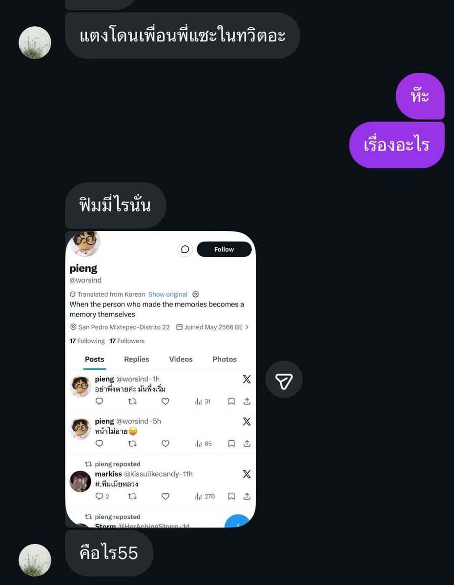 ทักไปฟ้องผชว่าโดนกุแซะ คือกุไม่ได้แซะค่ะ กุด่ามึงจริงๆ