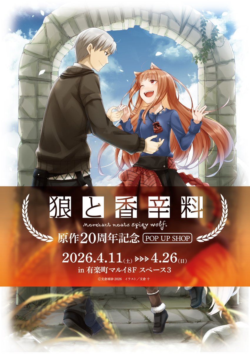 TVアニメ『狼と香辛料』2期制作中🍎 (@Spicy_Wolf_Prj) / Posts / X