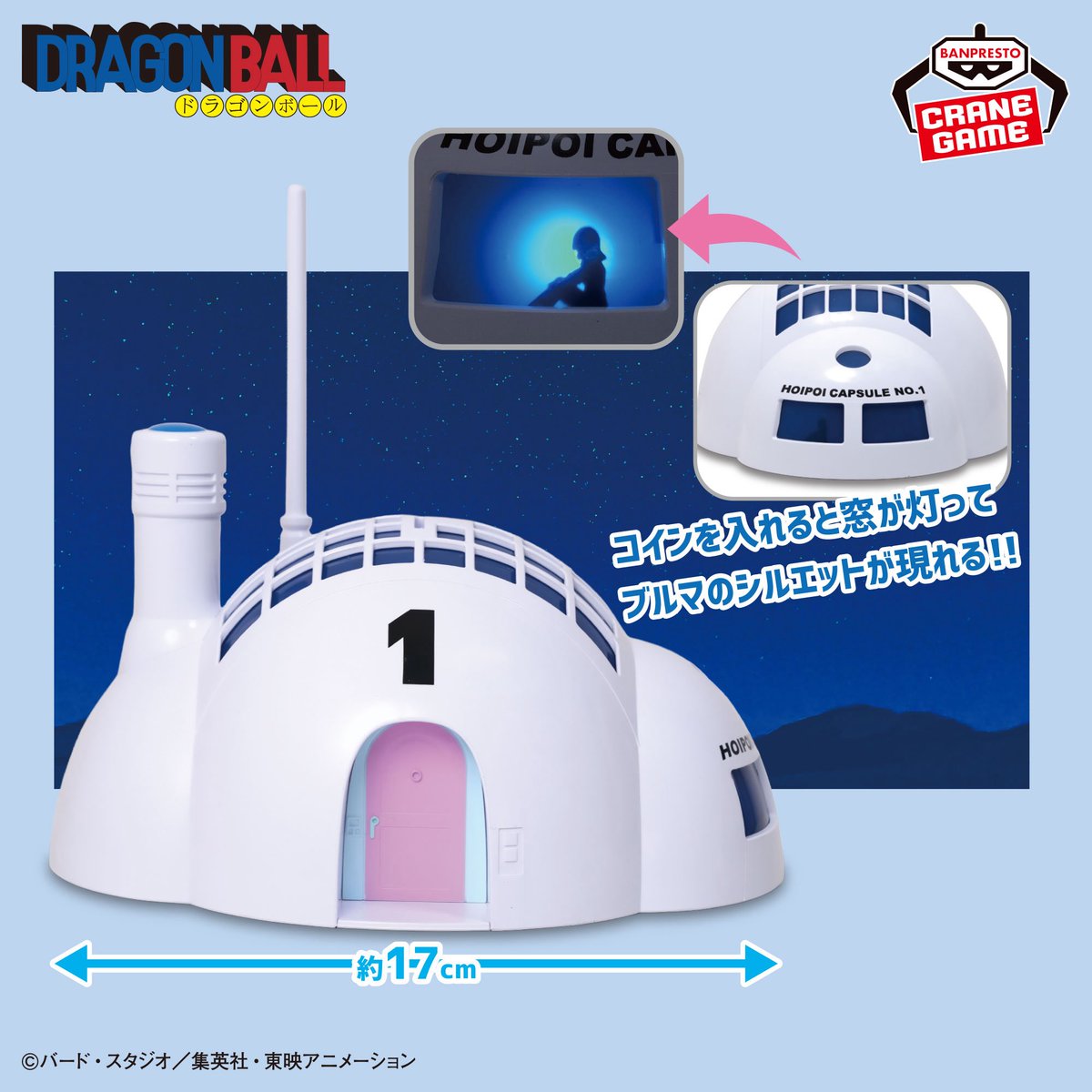 コインを入れると！！

2026年5月発売最新プライズ

ドラゴンボール カプセルハウス灯る貯金箱
2026年5月14日（木）より順次登場予定

bsp-prize.jp/item/2847818/