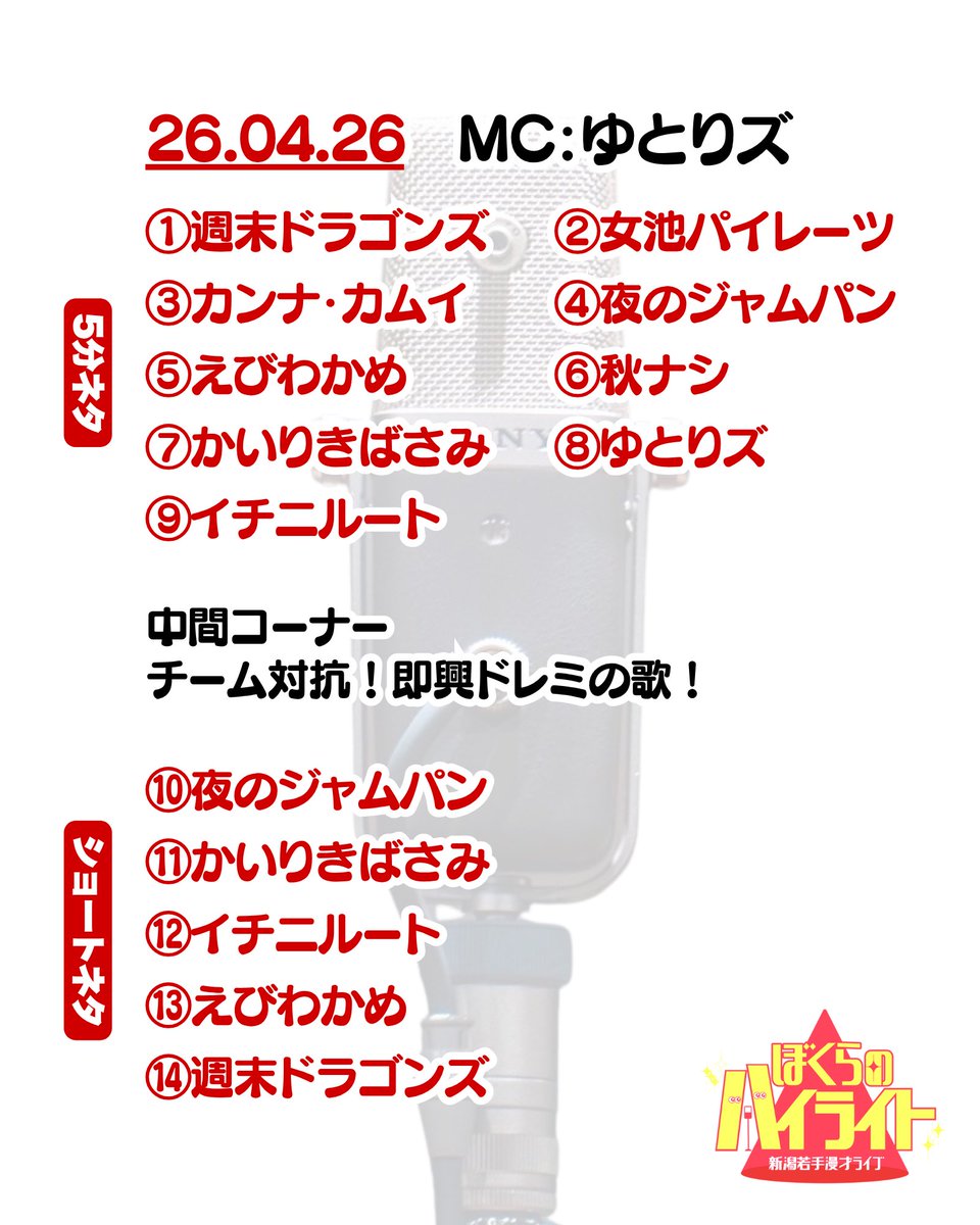 ぼくらのハイライト-新潟若手漫才ライブ- tweet media