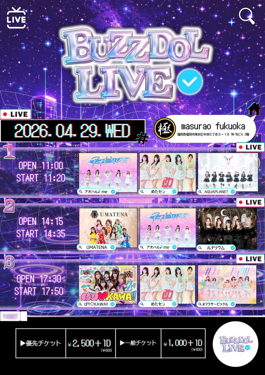 ◾️#ルナリウム イベント情報◾️

2026.429(水)
🚩masurao fukuoka 
『BUZZDOL LIVE』

開場14:15 / 開演時14:35

出演
UMATENA/アオハル√me/ルナリウム

🎁ご予約特典🎁
・ソロデジ1分間撮り放題券
・私物サイン券
LIVE中にはサインボールが🎈

🎫 ticketdive.com/event/GYKYrOSW…