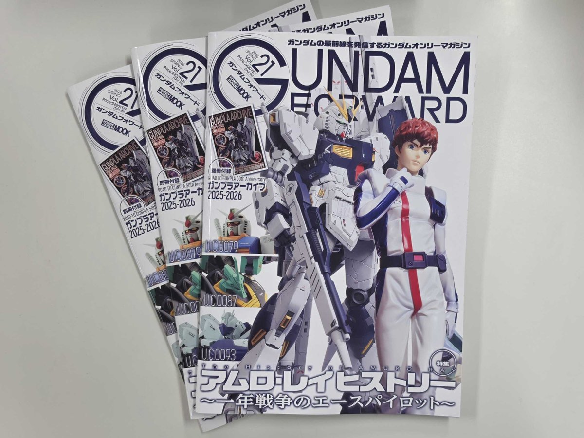 ガンダムフォワードVol.21」見本誌到着！ 特集は「アムロ・レイ