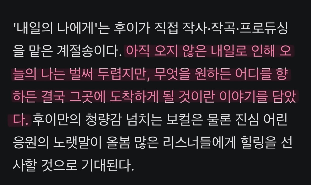 "내일의 나에게 is a seasonal song that #HUI directly produced. it's a song about even though the me today is scared about tomorrow that has yet to come, i will eventually arrived at anything and anywhere i want"

🥹🥹🩵