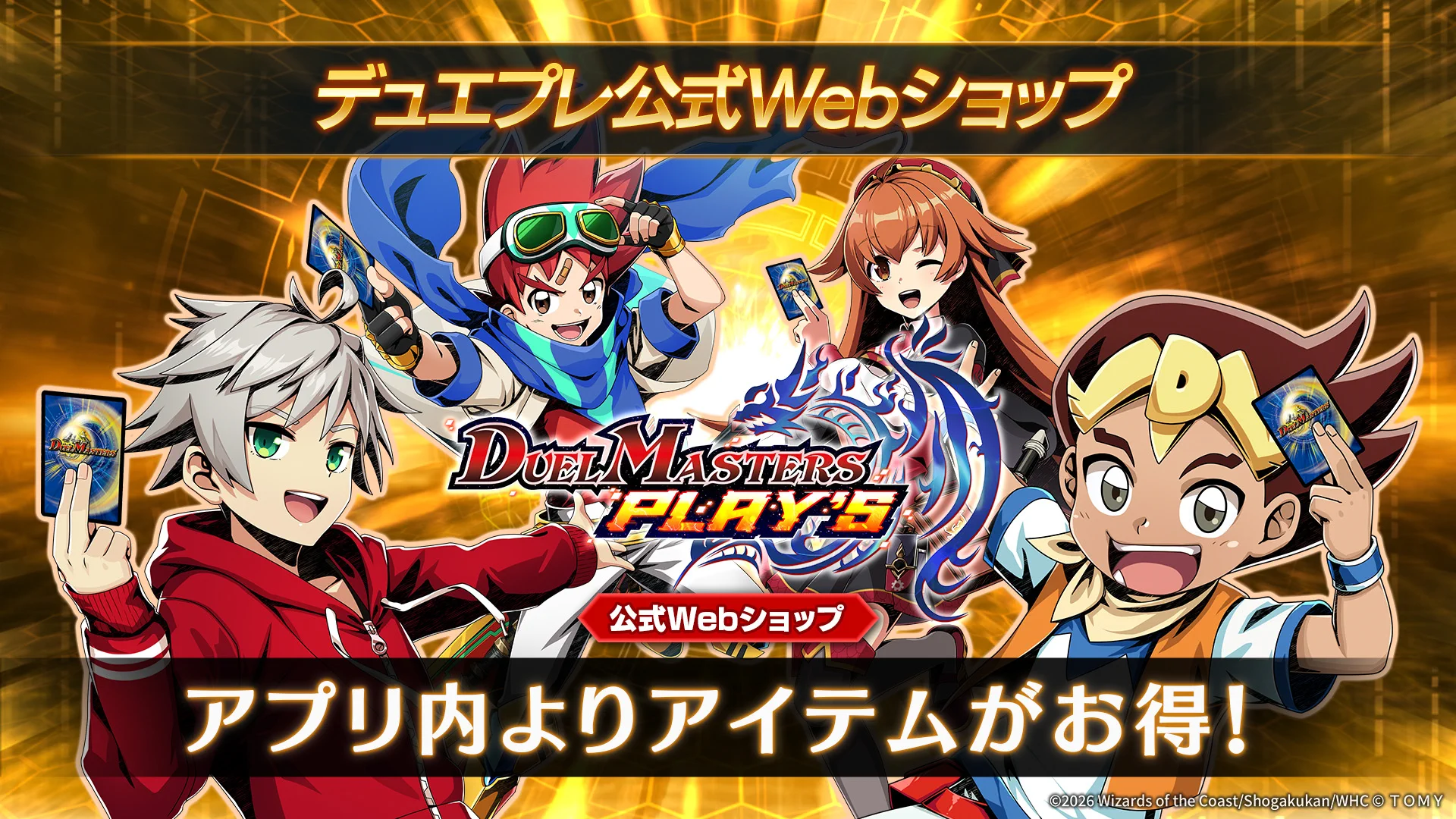 デュエル・マスターズ プレイス【公式】 on X: 