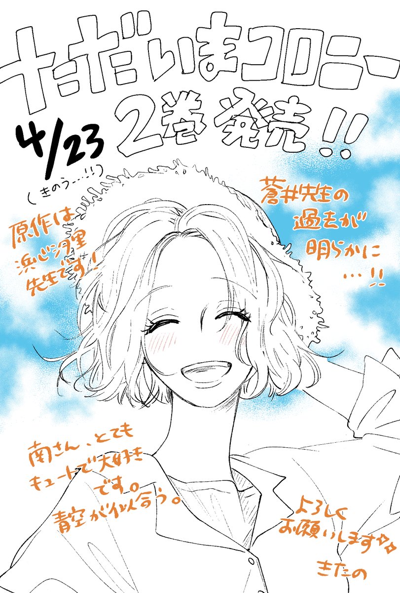 batabata03's tweet photo. #ただいまコロニー ２巻（電子）が、4/23(木)から配信開始されました。 原作は浜心汐里先生（@hamasio85）で、北野は作画を担当しています。
南さんとの再会…ネームをいただいたとき涙が出ました。このふたりが大好きなので、皆さまにもぜひ見ていただきたいと思いながら作画しました。ぜひ！ https://t.co/Wd3tB1ns6g
