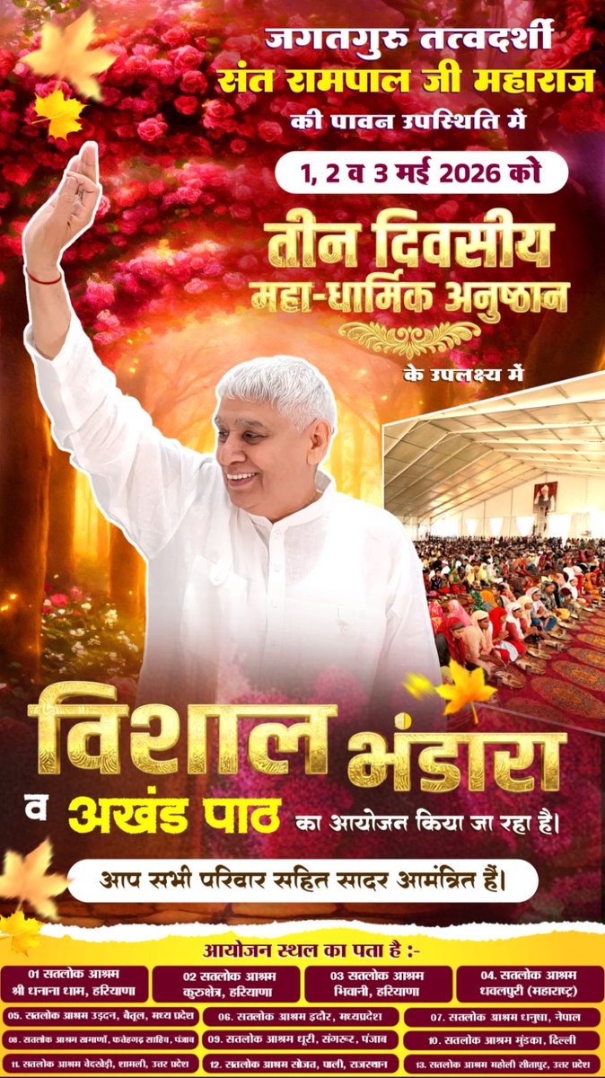 #WorldPeace_With_SantRampalJi
क्या धरती फिर से स्वर्ग बन सकती है? जी हाँ! जब घर-घर होगा तत्वज्ञान, तभी होगा विश्व कल्याण। 
संत रामपाल जी महाराज के सानिध्य में विश्व शांति की नई शुरुआत।
विश्व शांति महाधर्मिक अनुष्ठान