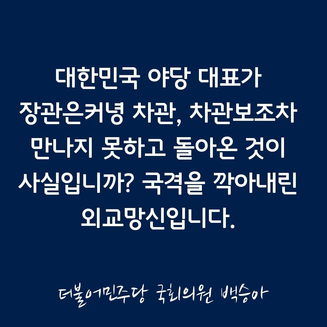 국회의원 백승아 tweet media