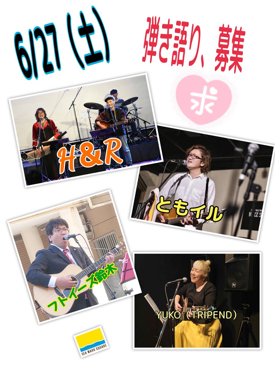 jinjijin1971's tweet image. #シーマークスクエア #弾き語り #募集 

　　2組、待つ。