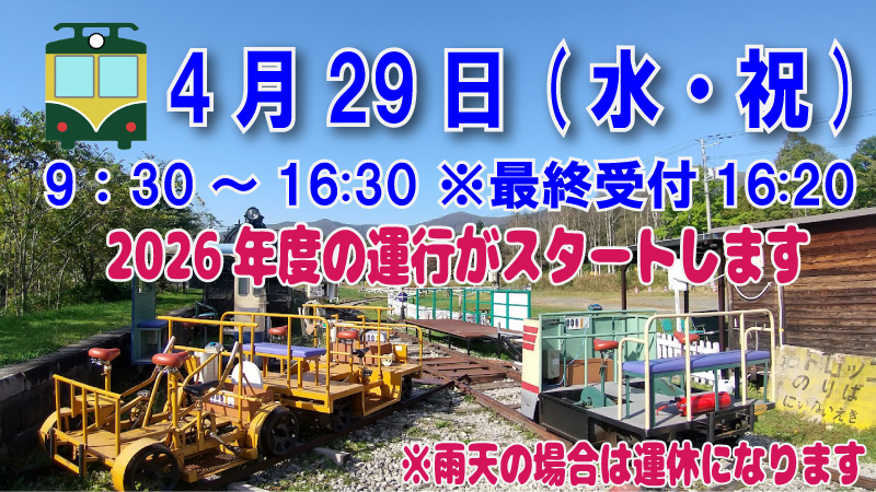 狩勝電鉄【公式】 (@karikachi_er) / Posts / X