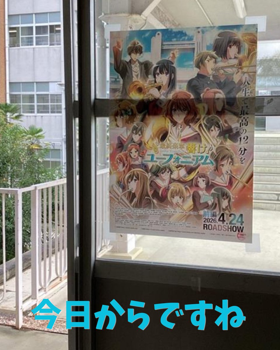【公式】東宇治高校 吹奏楽部 tweet media