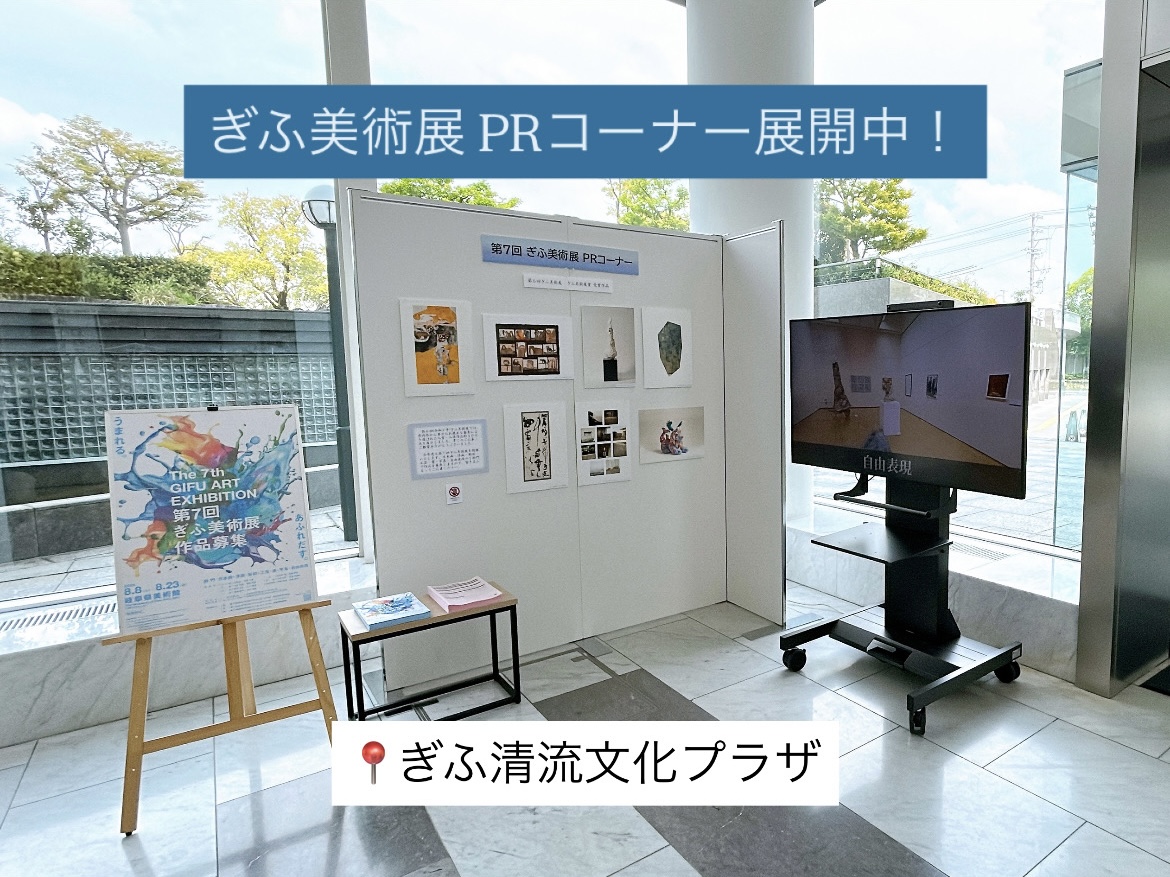 ぎふ美術展 (@gifu_art_jp) / Posts / X