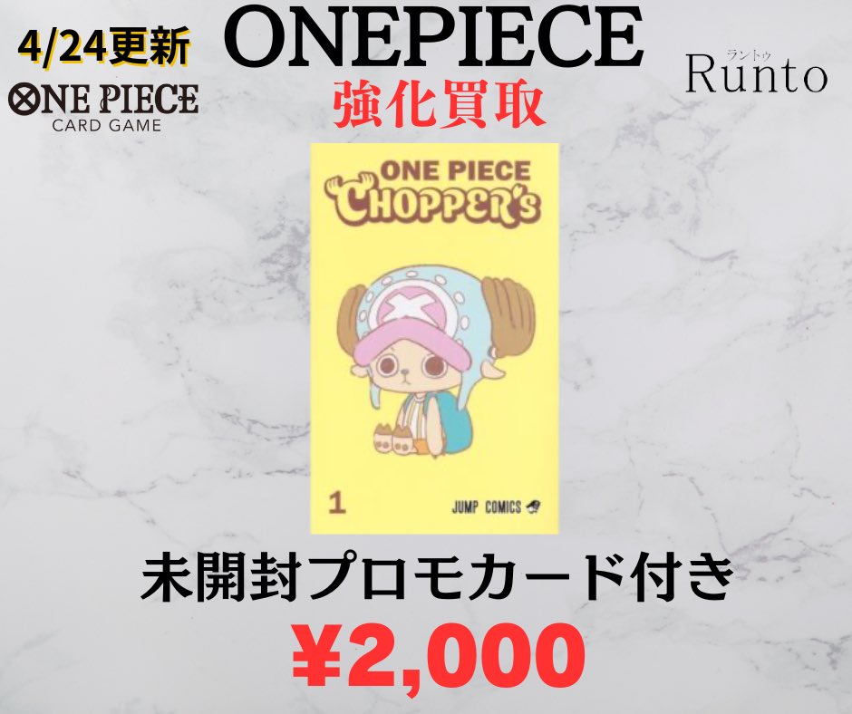 Runto(ラントゥ)買取 tweet media