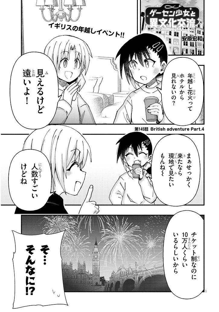 ゲーセン少女145話更新しました!
https://t.co/6IDsCfZwhu 