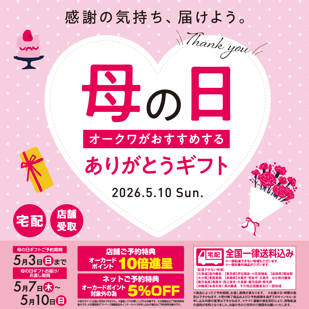 okuwanet's tweet photo. ／
🌹ご予約承り
本日【5/3(日)まで❗️】
＼
🌹━━━━━━━━━━🌹
　5月10日(日)は #母の日
🌹━━━━━━━━━━🌹
#オークワ がおすすめする✨
✨ #ありがとうギフト ✨

お花🌹やスイーツ🍰など、
贈り物にぴったりなギフトをご用意しました💕
／
本日中のご予約をお忘れなく✨
＼
📌ネット予約はコチラ
→https://t.co/Kry4O0a2ID