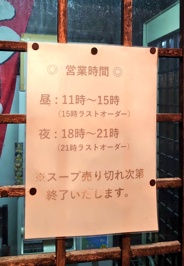 ◼️麺職 夷霧来
◻️新潟市西区寺尾朝日通16-20

🍜カルボナーラーメン 1,200円
#麺職夷霧来 #夷霧来 #新潟ラーメン
