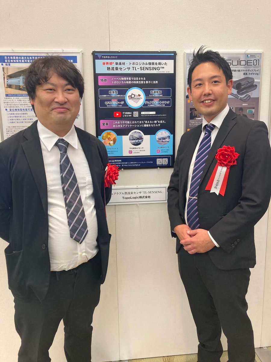 TopoLogic2021's tweet photo. 🏆中小企業優秀新技術・新製品賞（主催：りそな中小企業振興財団　日刊工業新聞社）の贈賞式にセンサ事業部長の髙橋と事業開発部長の千葉が参加し、優秀賞の賞状と盾、賞金100万円を賜りました。
今後も新たな市場の創出と技術の社会実装を加速させ、安全・省エネルギーの実現に貢献してまいります。 https://t.co/CqLNFhRoZc