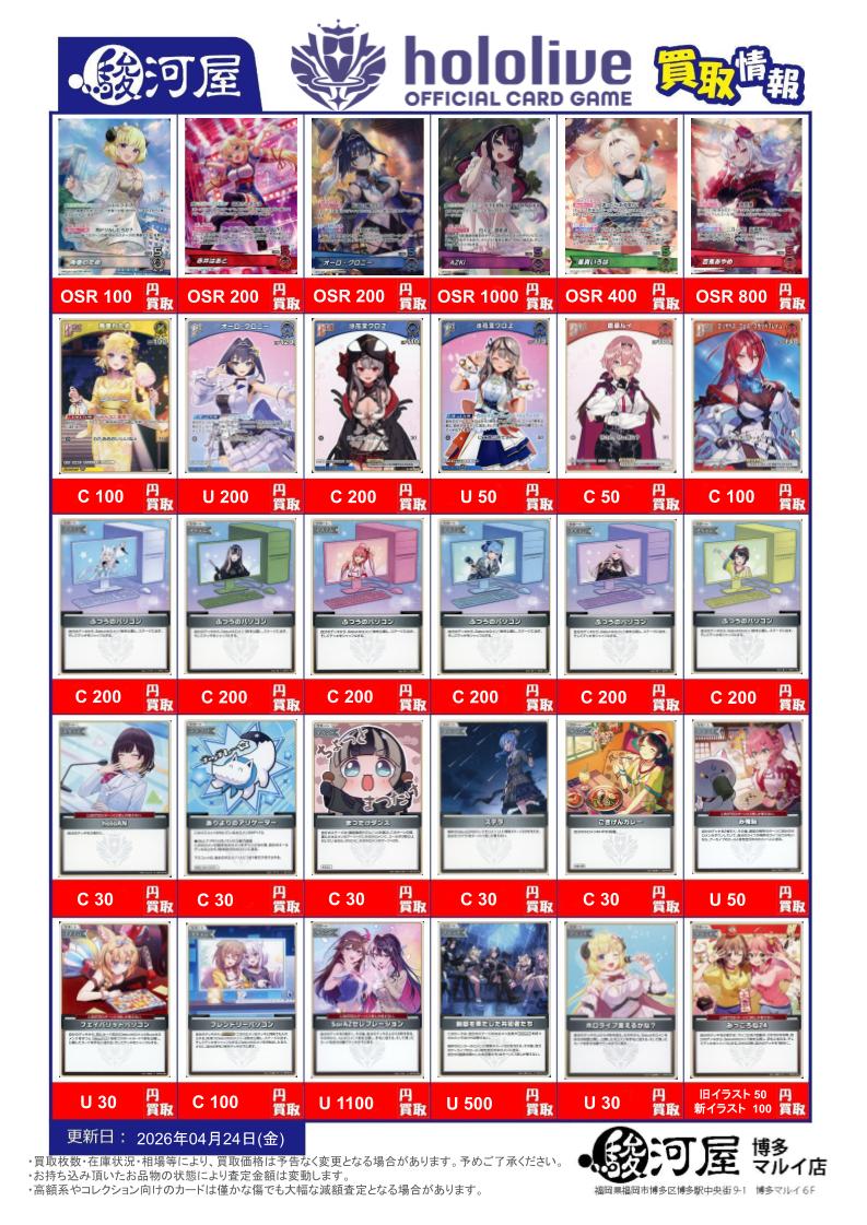 駿河屋 博多マルイ店（トレカ専用） tweet media