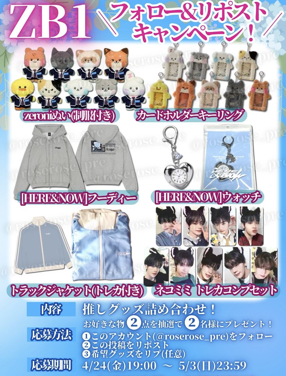 ロズ@ZEROBASEONEソンムル係 tweet media