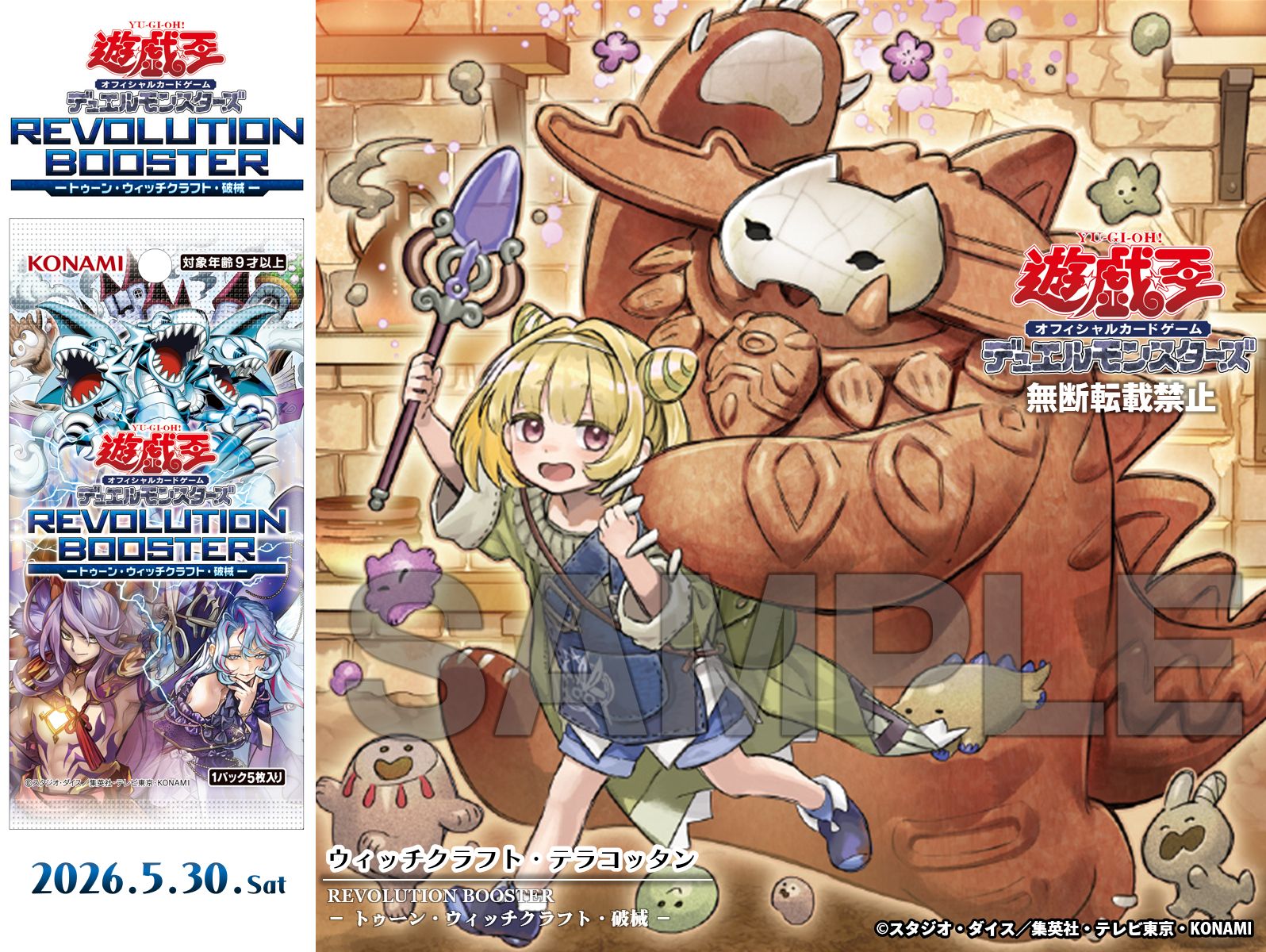 遊戯王 REVOLUTION BOOSTER トューン・ウィッチクラフト・破械 公式】遊戯王OCG on X: 