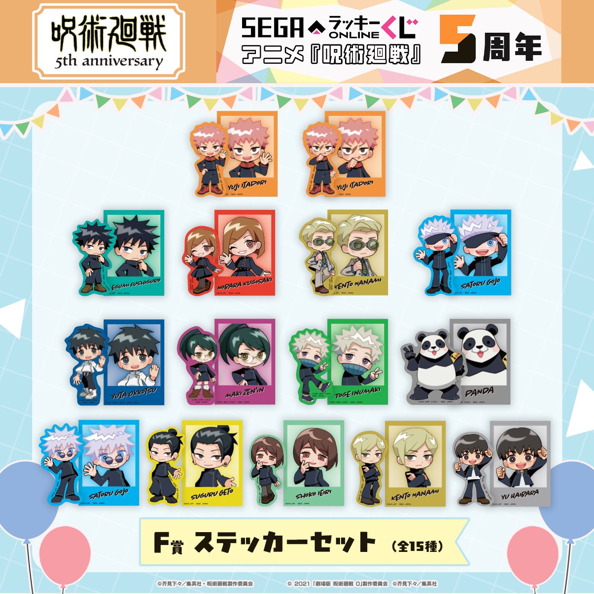 セガ ラッキーくじオンライン アニメ『呪術廻戦』5周年【賞品一覧】 A