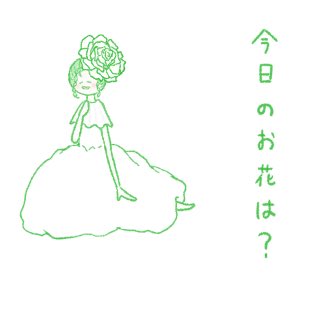 kusatomochi's tweet photo. ４月24日 は『シャクヤク』

#誕生花 #イラスト #illust https://t.co/VIrKuoSOia