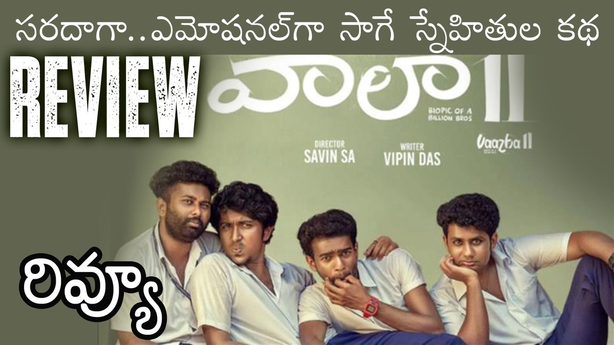 phani_maroju's tweet image. #Vaazha2 #Vaazha2Review | #Telugu | #Maheshbabu #Prabhas   

Clickhere:  youtu.be/v-DDDueNvII?si… via
@YouTube