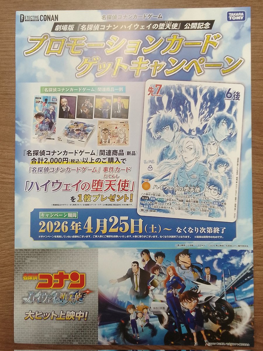 📣キャンペーン情報 明日4月25日開始 プロモーションカードゲット