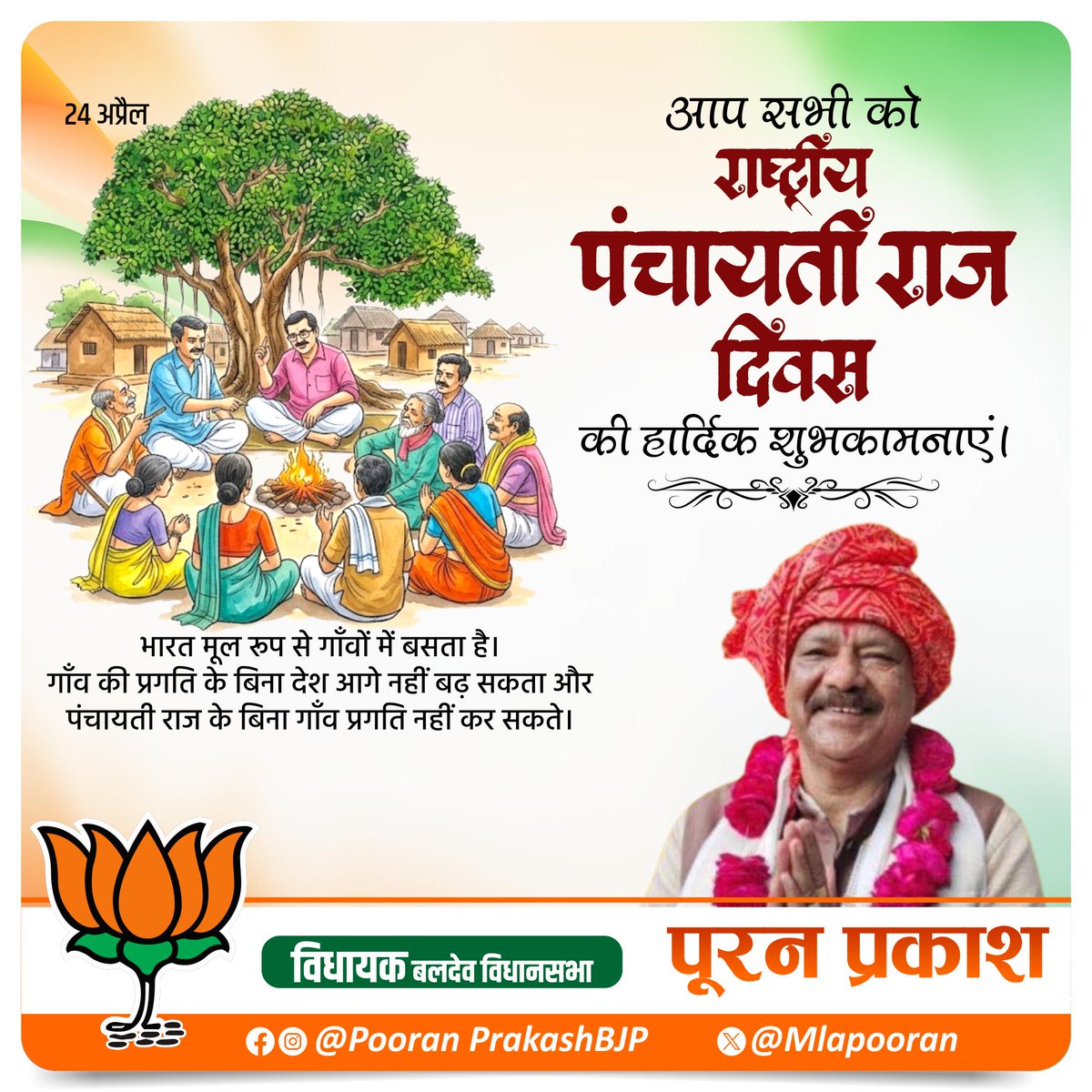 Pooran Prakash MLA tweet media