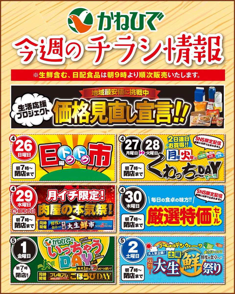 【公式】タウンプラザかねひで tweet media