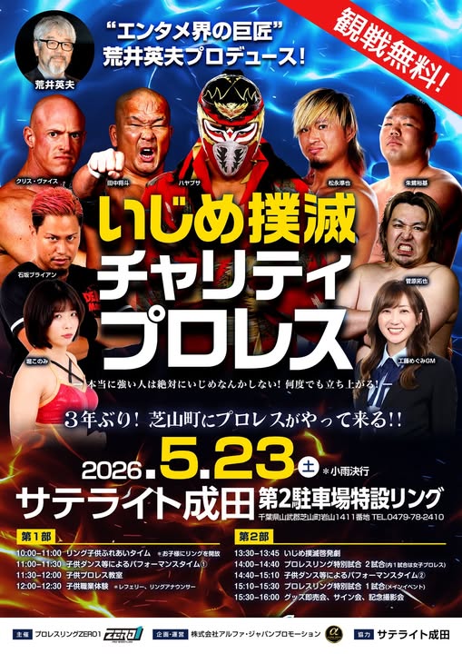 荒井英夫｜プロレス×イベントプロモーター｜株式会社アルファ・ジャパンプロモーション会長 tweet media