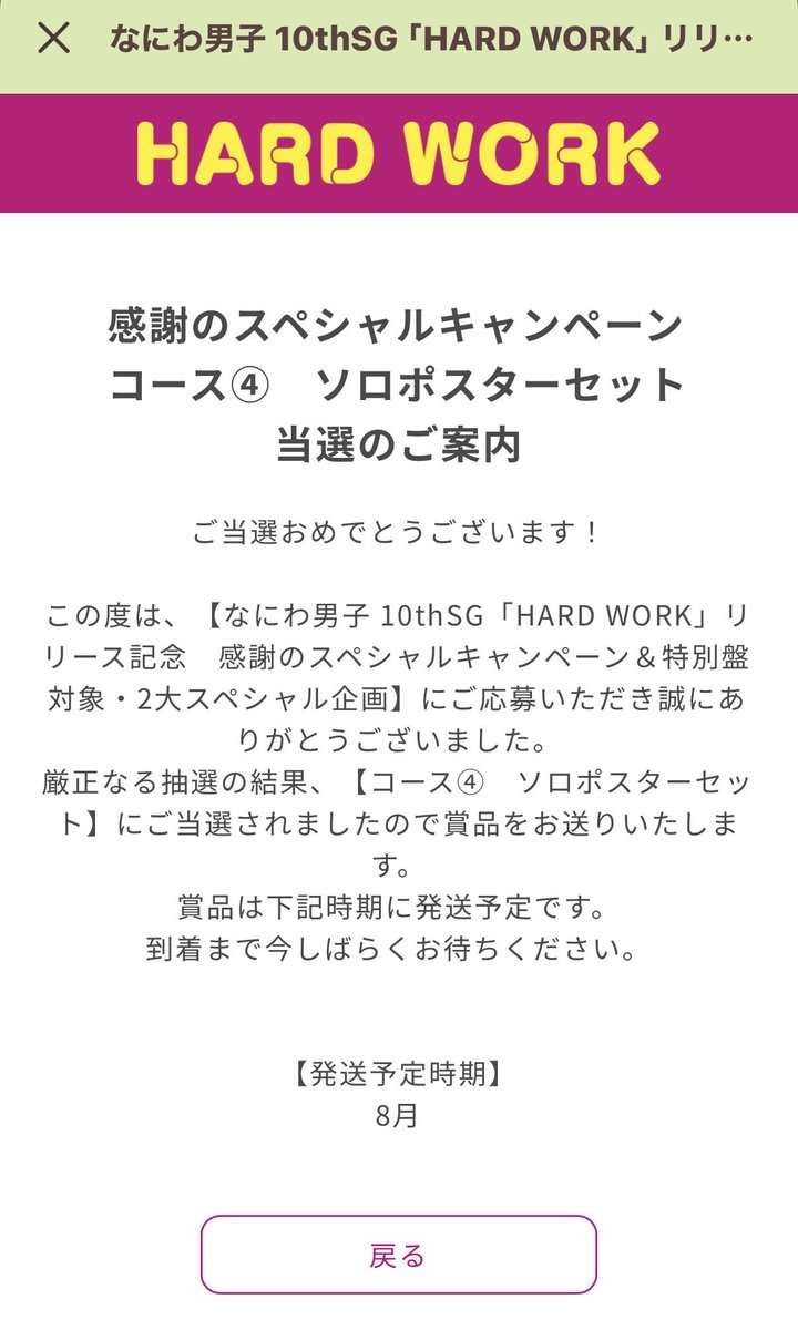 全滅だと思ってたハドワキャンペーン当たってた（ ;  ; ）ソロポスターが我が家に届く🎁（ ;  ; ）嬉しい（ ;  ; ）ルームウェアとアクスタも欲しかったのが本音だけど！！！！！！！！！！でもちゃんととっても嬉しい！！！