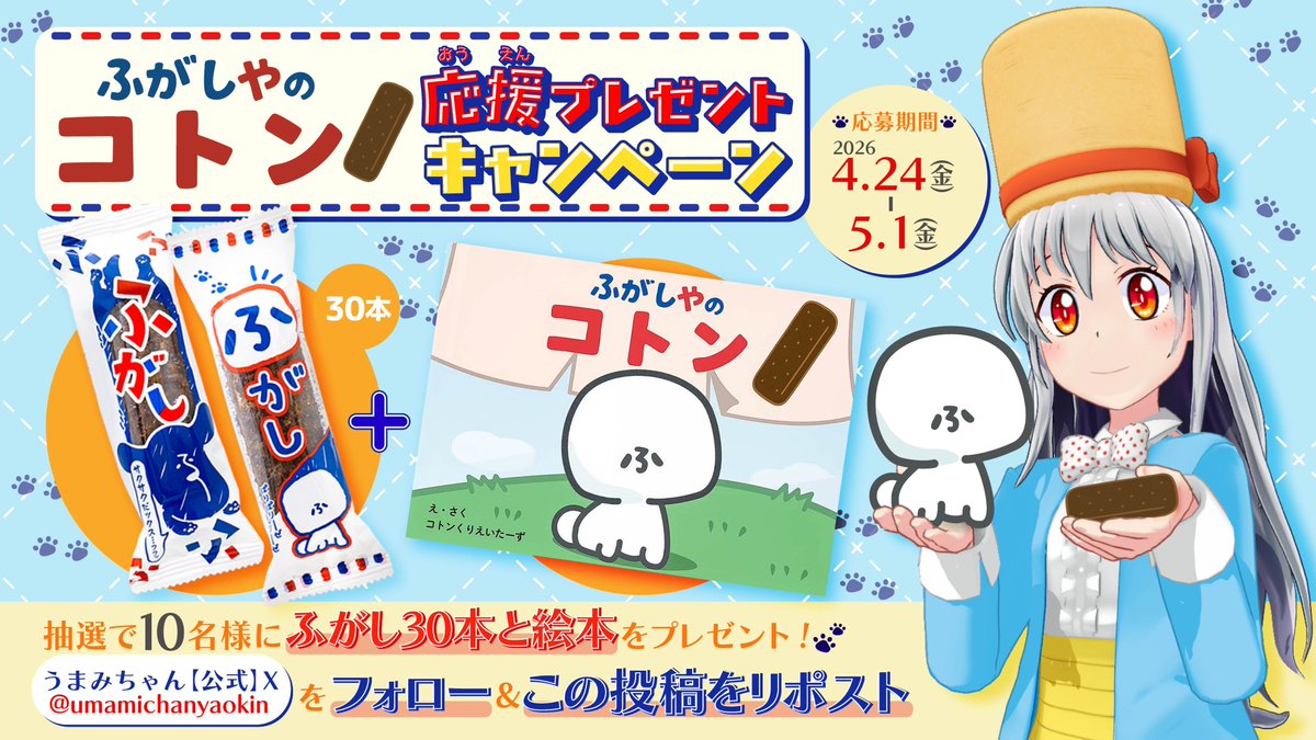 うまみちゃん【公式】 tweet media