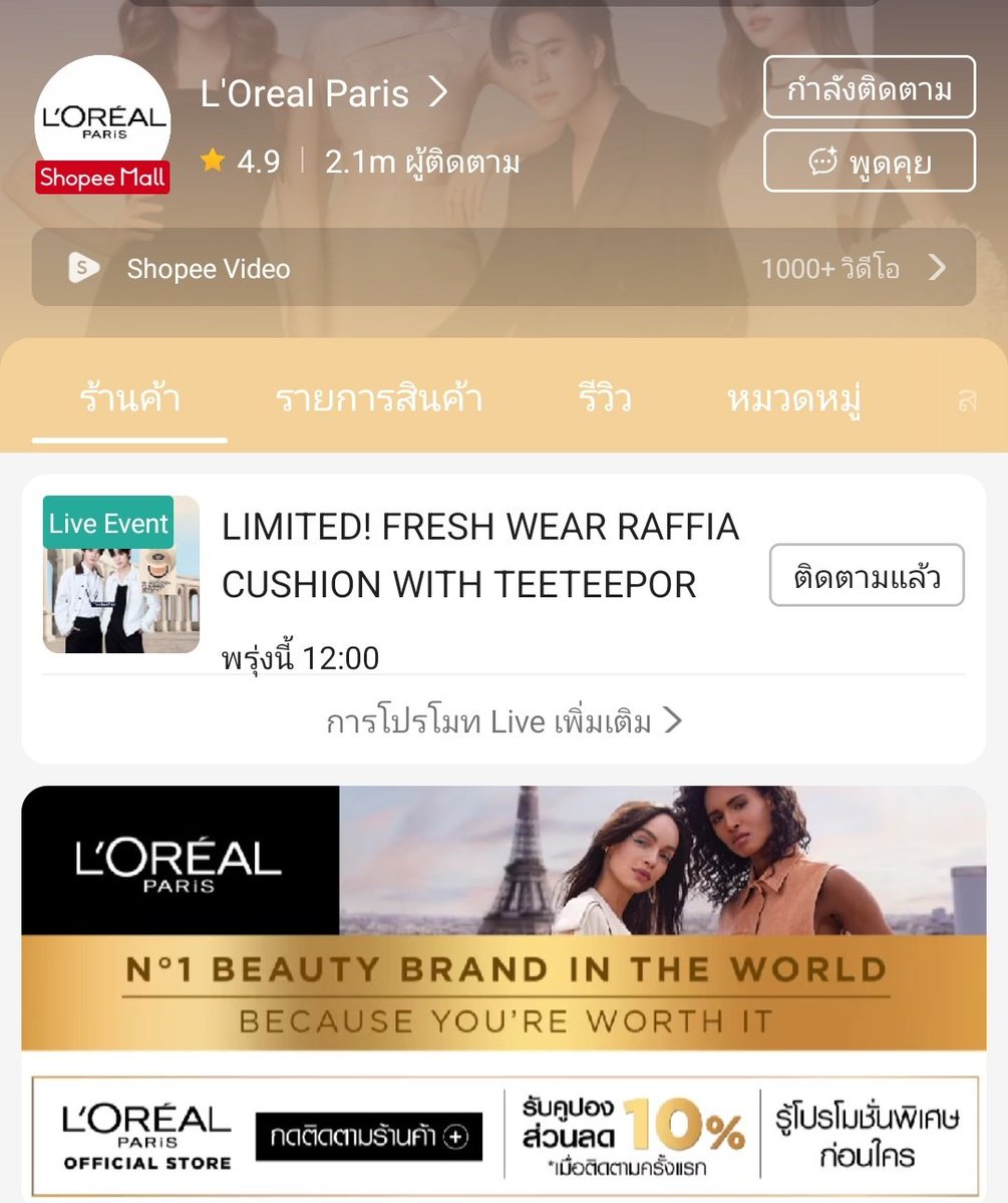 nn_new9899's tweet image. ตี๋ตี๋ป๋อมาไลฟ์ 24 เม.ย. 69 12:00 
s.shopee.co.th/2qQqcfo32y
เพียงชอป "เซ็ต Raffia Cushion + refill 1 ชิ้น จำนวน 2 sets และ ใช้โค้ดเงินคืน 20%"
ได้ลุ้นโพลารอยด์
#LOrealParisTH #MakeUp #LOrealMakeupTH #คุชชั่นงานผิว #LOrealRaffiaCushionXTeeteePor #TeeteePor