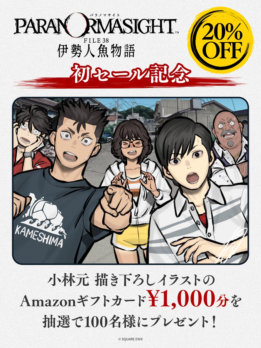 🎁 #パラノマ伊勢 オリジナルAmazonギフトカード プレゼントキャンペーン🎁
なんと！抽選で100名様にオリジナルデザインのAmazonギフトカードが当たる 特別なキャンペーンを実施‼️
皆さまのご応募をお待ちしております❗

【応募方法】
1⃣ <a href="/PARANORMA_PR/">パラノマサイトシリーズ【公式】</a> をフォロー