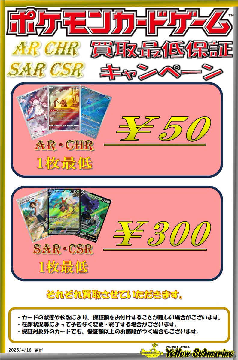 買取情報】 #イエサブ #池袋 #ポケモンカードゲーム #ポケカ ただいま