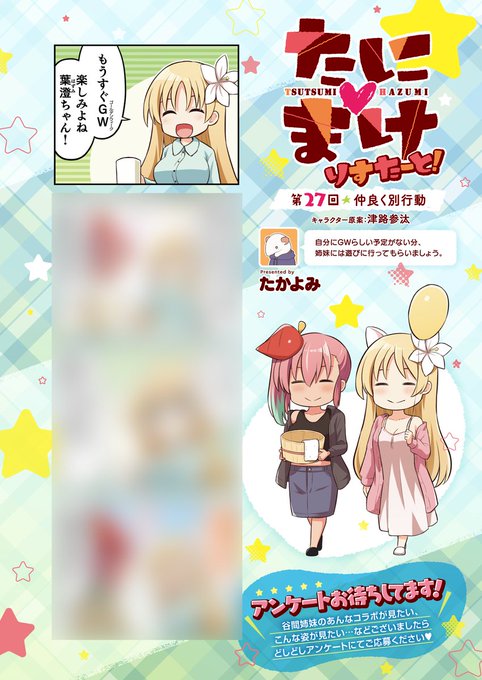 《エグゼ作品紹介④》 【たかよみ/たにまけ りすたーと】 ぷにかわ谷間姉妹のおもカワ四コマ連載 待ちに待ったGW仲良しな二人は、早速遊びにいく予定を立てるけど…それぞれ行きたいところがあって 続きは本誌で