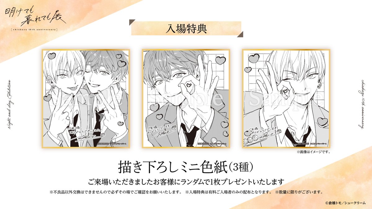 明けても暮れても展ちあかず10th anniversary【公式】 tweet media