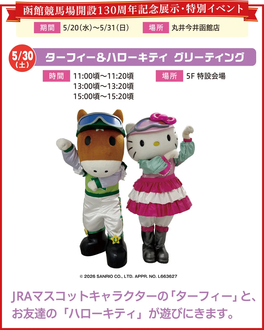 JRA函館競馬場 on X: 