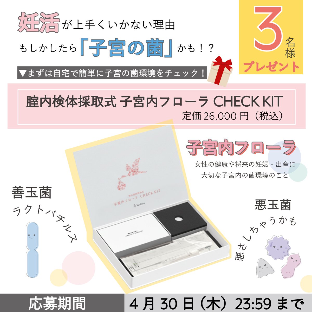 Varinos(バリノス)＠「子宮内フローラ検査」や「PGT-A」等の検査会社 tweet media