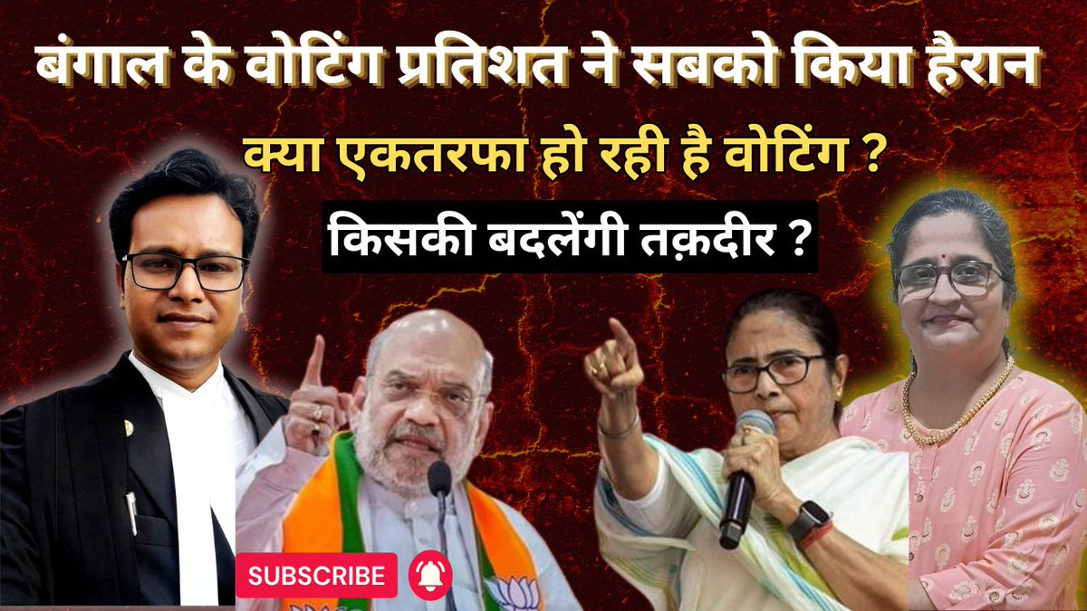 बंगाल के वोटिंग प्रतिशत ने सबको किया हैरान !
इस अहम मुद्दे पर चर्चा करेंगे वरिष्ठ अधिवक्ता पंकज जोशी के साथ
#bengalelection #mamatabanerjee #pmmodi 
Click here
youtu.be/qgiK1pKA2fE