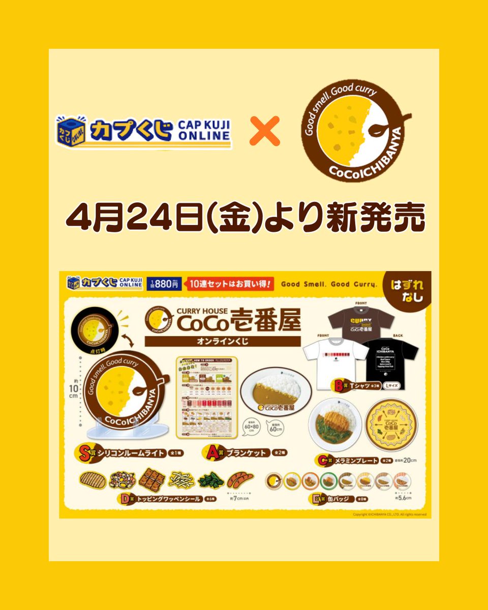カプくじ　セット 都市伝説解体センター くじ | カプくじオンライン