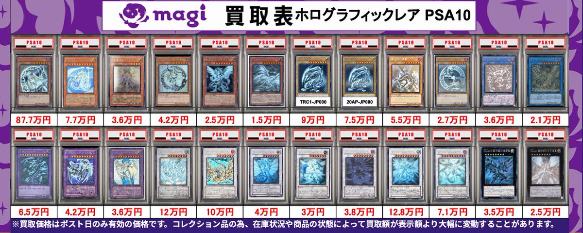 🌟 4/24 限定 最新 買取 情報 🌟】 遊戯王 PSA 買取表になります