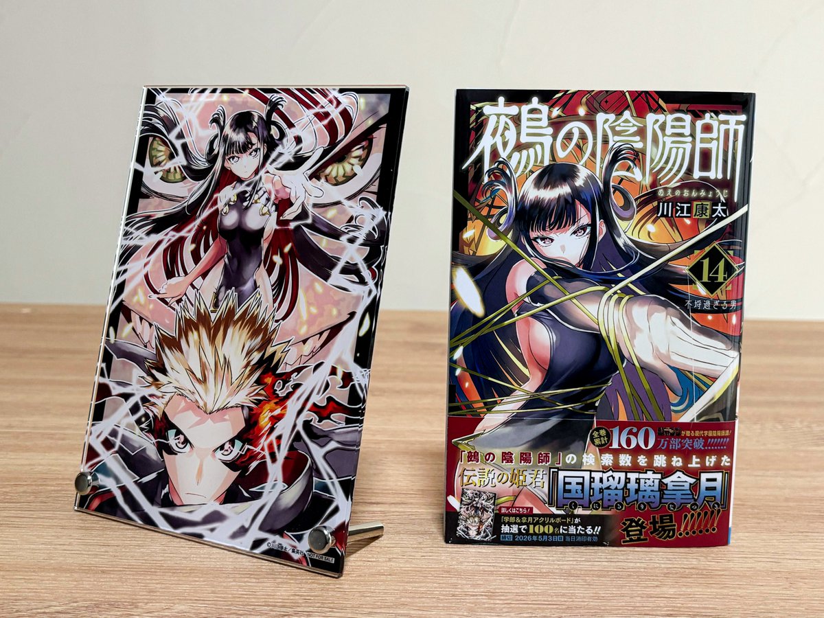 📢本日最終日 コミックス14巻🎁帯プレゼントキャンペーン‼️  大好評